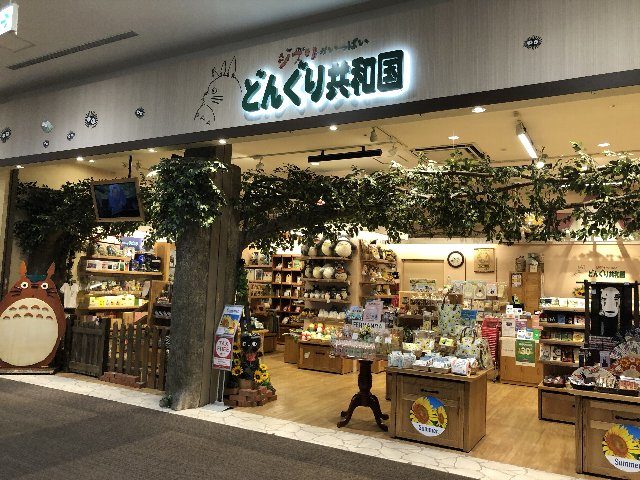 有限会社新興商事 どんぐり共和国 プチ ハイム Oz Mall 沖縄でジブリ ワチフィールド などを扱うキャラショップチェーンです